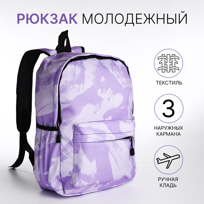 Рюкзак школьный на молнии, с карманами, с принтом, сиреневый