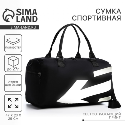 УЦЕНКА Сумка спорт ARROW, 47*23*25, отд на молн, отд с ПВХ, отд д/обуви, н/карм, дл рем, черный 7511