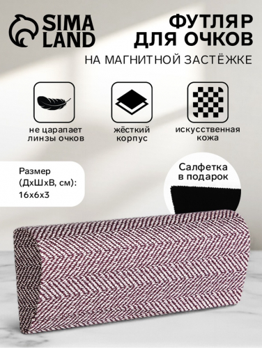 Футляр для очков на магните, длина 16 см, фиолетовый
