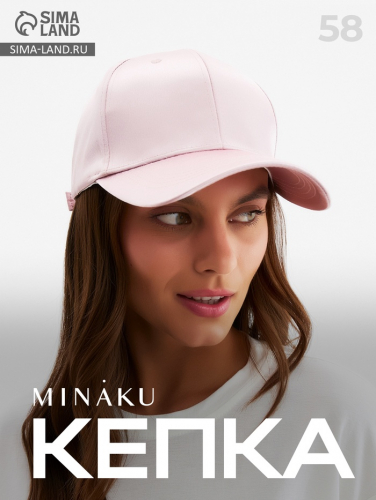 Кепка женская MINAKU, тёмно-розовая, размер 58