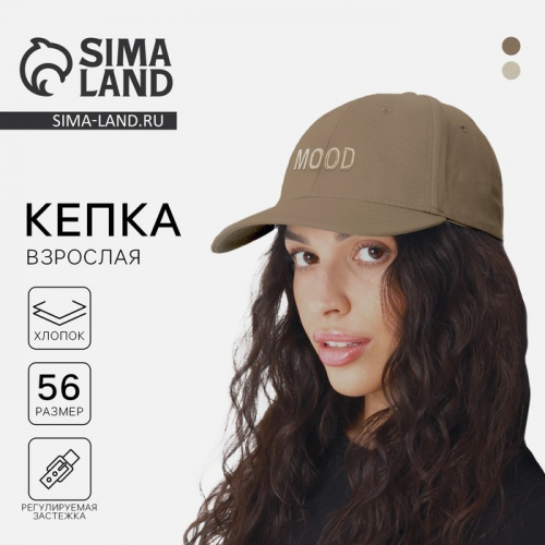 Кепка MOOD, серая