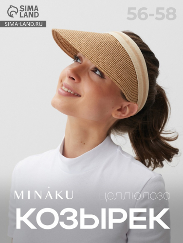 Козырёк женский плетёный MINAKU, бежевый, размер 56-58