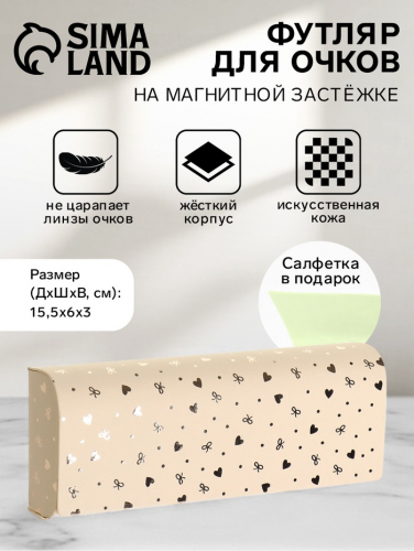 Футляр для очков на магните, длина 15.5 см, с принтом, бежевый