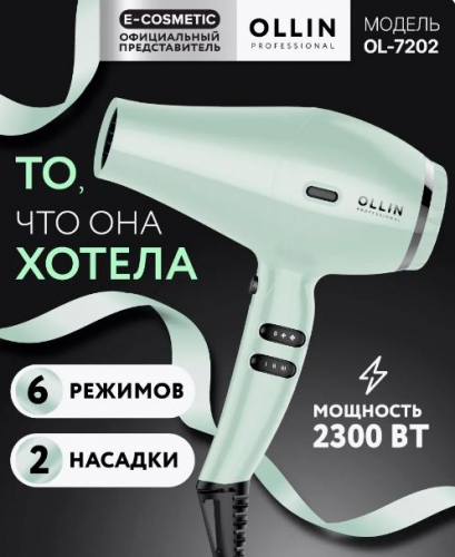 Ollin Фен для укладки OL-7202