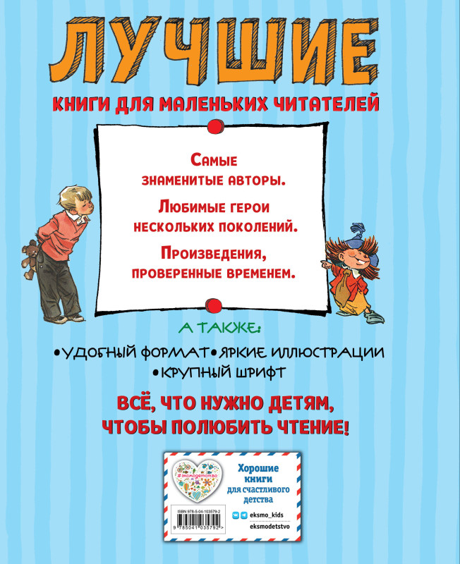 Уценка. Николай Носов. Лучшие сказки и рассказы для детей (ил. А. Каневского, Е. Мигунова, И. Семёнова)