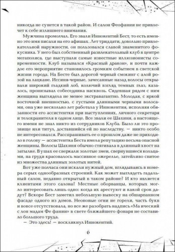 Уценка. Зерцалия. Трианон. Книга 2