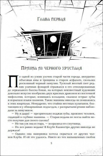 Уценка. Зерцалия. Трианон. Книга 2