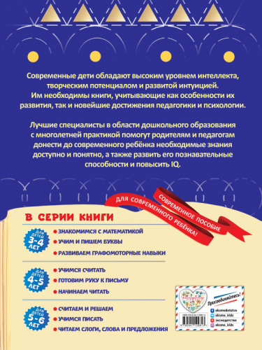 Уценка. А. В. Пономарева. Готовим руку к письму: для детей 4-5 лет