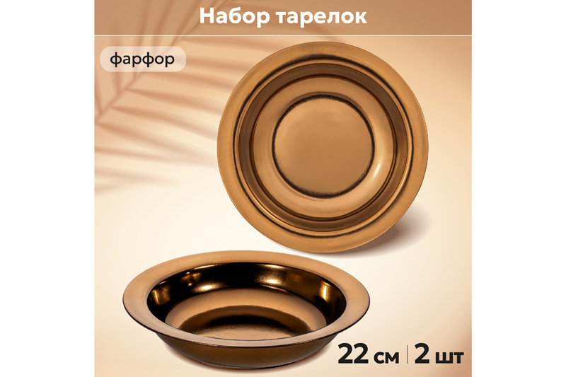 БЫЛО 1182р! Набор суповых тарелок 2 пр. 22*22*4,5 см 600 мл