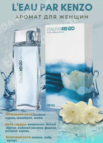 KENZO L'EAU PAR KENZO woman edt 5ML mini