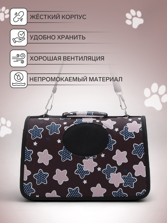 Сумка-переноска для животных