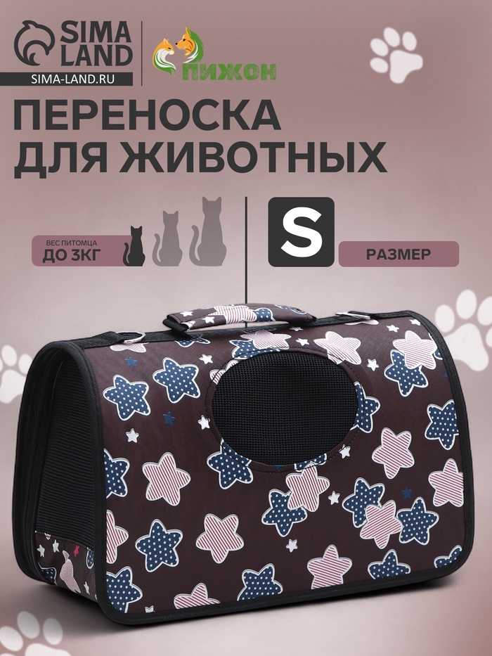 Сумка-переноска для животных