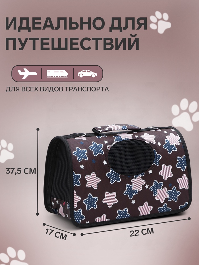 Сумка-переноска для животных