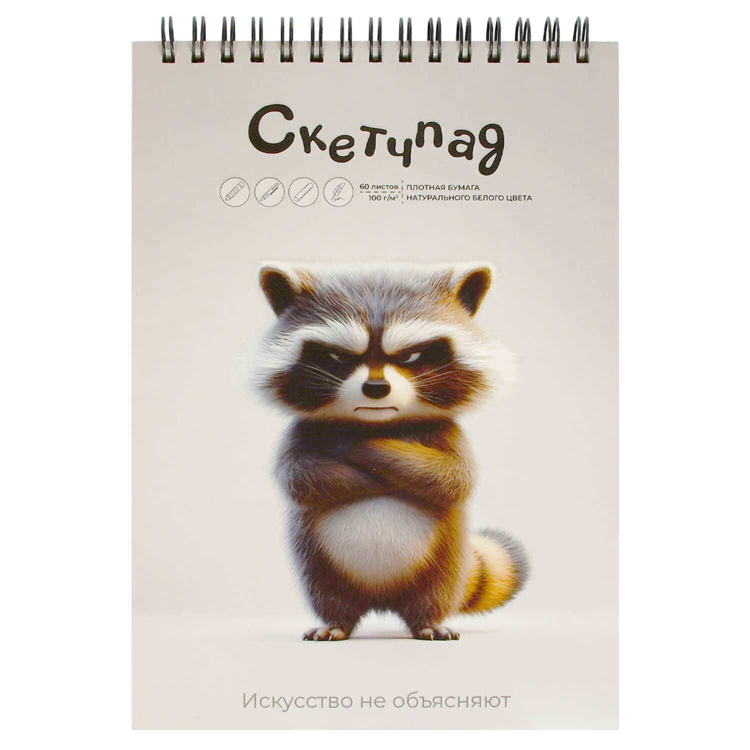 Альбом для рисования (Скетчпад) А5, 60 л, гребень по короткой стороне, белый офсет,