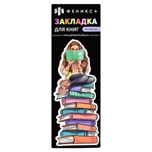 Закладка для книг фигурная размер 57х140 мм, 1 шт. в наборе, матовая ламинация, полноцветный дизайн, фигурная вырубка,