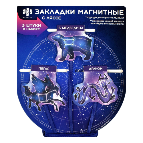 Набор закладок-ляссе магнитных для книг размер 50x50; 50x43; 50x40, 3 шт. в наборе, полноцветный дизайн, софт-тач ламинация, фигурная вырубка, интересные факты на обороте