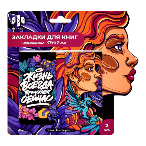 Набор закладок магнитных для книг размер 45х89 мм, 2 шт. в наборе, полноцветный дизайн, глянцевая ламинация