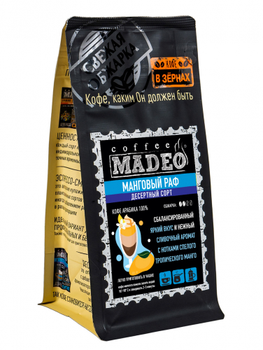 Кофе зерно Манговый раф 200 гр
