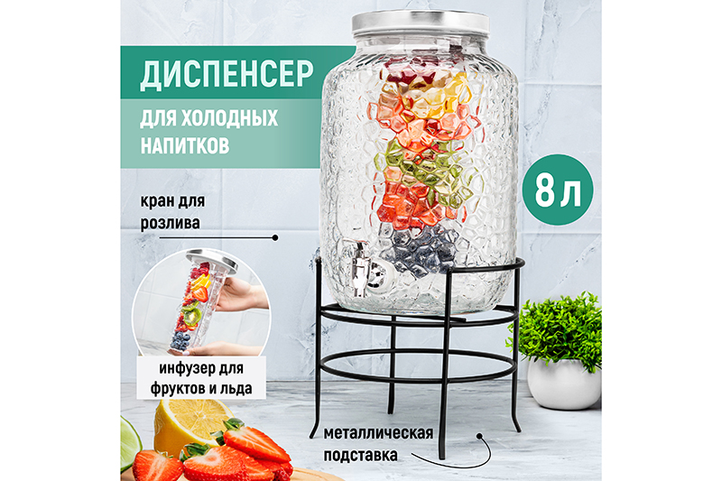 БЫЛО 3511 руб! Диспенсер для холодных напитков с краном 8 л 26,5*24*45,5