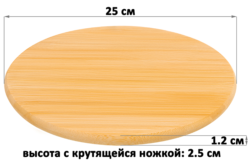 БЫЛО 556 руб! Подставка бамбуковая крутящаяся 25*25*1,2 см