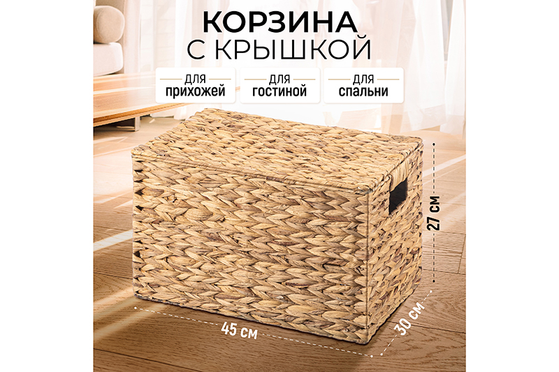 БЫЛО 2713 руб! Корзина 45*30,5*27,5 см с крышкой