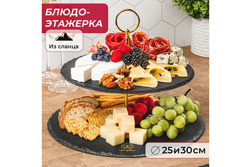 БЫЛО 1984 руб! Блюдо - этажерка 2-х ярусная 30*30*23 см