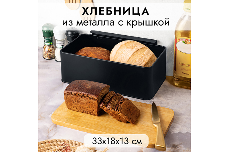 БЫЛО 2047 руб! Хлебница 33*18*13 см