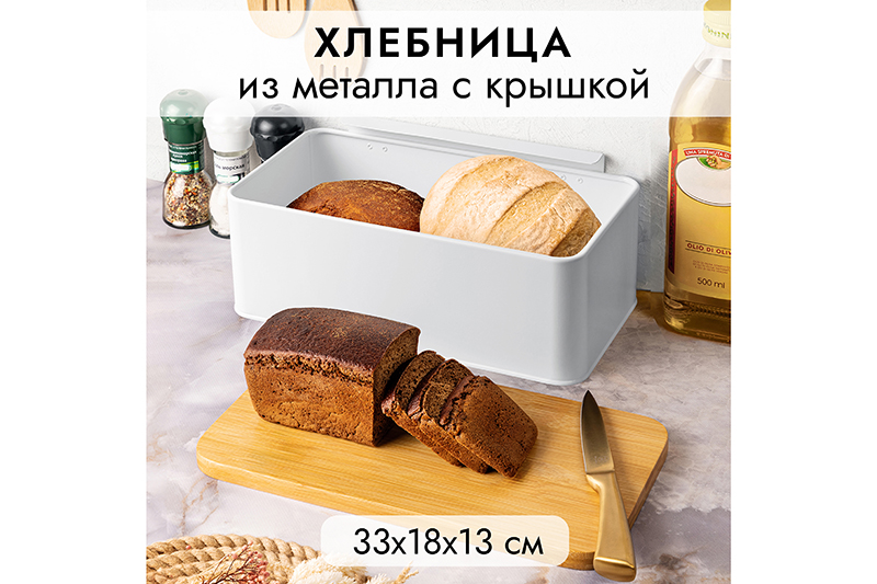 БЫЛО 2047 руб! Хлебница 33*18*13 см