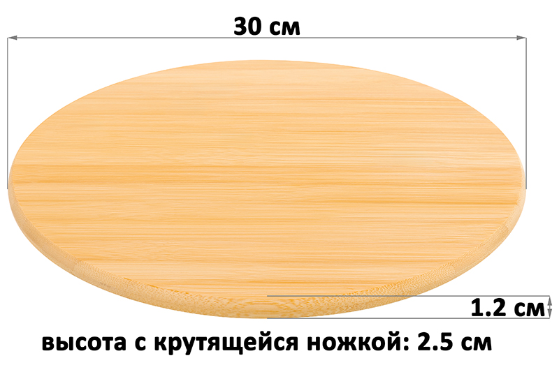 БЫЛО 756 руб! Подставка бамбуковая крутящаяся 30*30*1,2 см