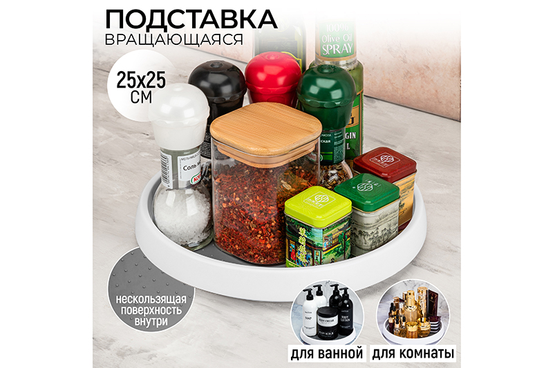 БЫЛО 502 руб! Подставка вращающаяся 25,5*25,5*4 см, круглая