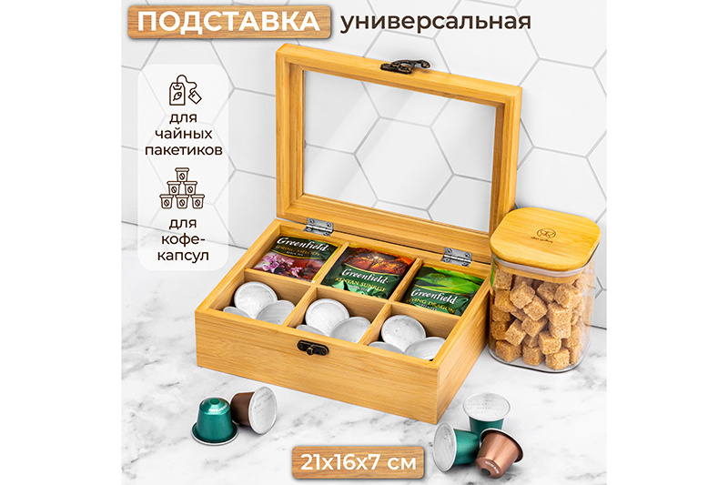 БЫЛО 953 руб! Подставка для чайных пакетиков 21*16*7,4 см с крышкой