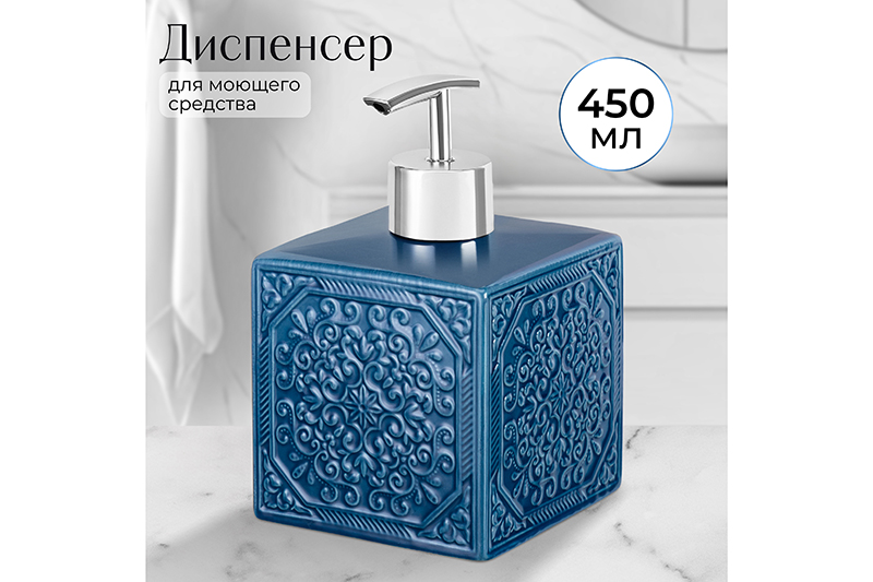 БЫЛО 490 руб! Диспенсер 450 мл 8,5*8,5*14 см, синий