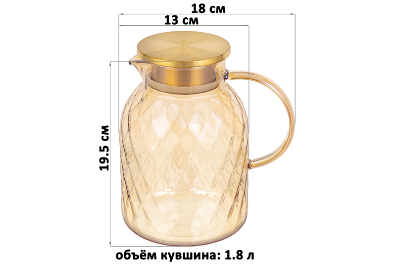 БЫЛО 1469 руб! Кувшин 1,8 л 18*13*19,5 см