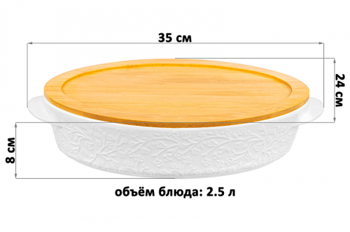 БЫЛО 1989 руб! Блюдо д/зап и серв 35*24*8 см 2,5 л 