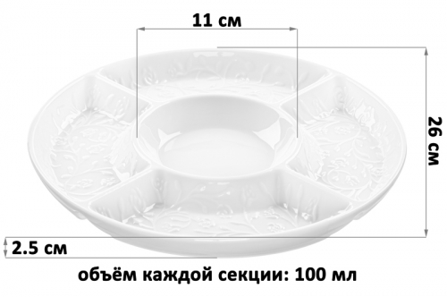 БЫЛО 718 руб! Менажница 26*26*2,5 см, 