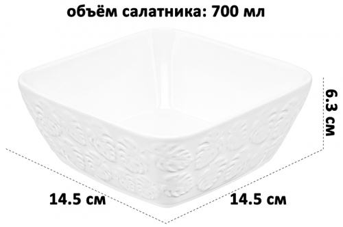 БЫЛО 710 руб! Набор салатников 2 пр. 14,5*14,5*6,3 см 700 мл 