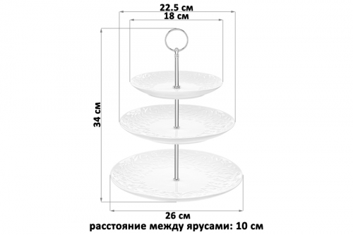 БЫЛО 2392 руб! Блюдо-этажерка 3-х ярусная 26*26*34 см 