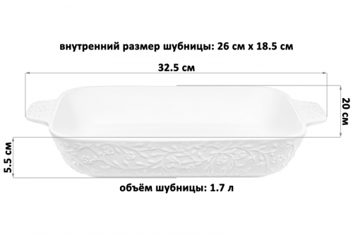 БЫЛО 936 руб! Шубница 32,5*20*5,5 см 1,7 л 