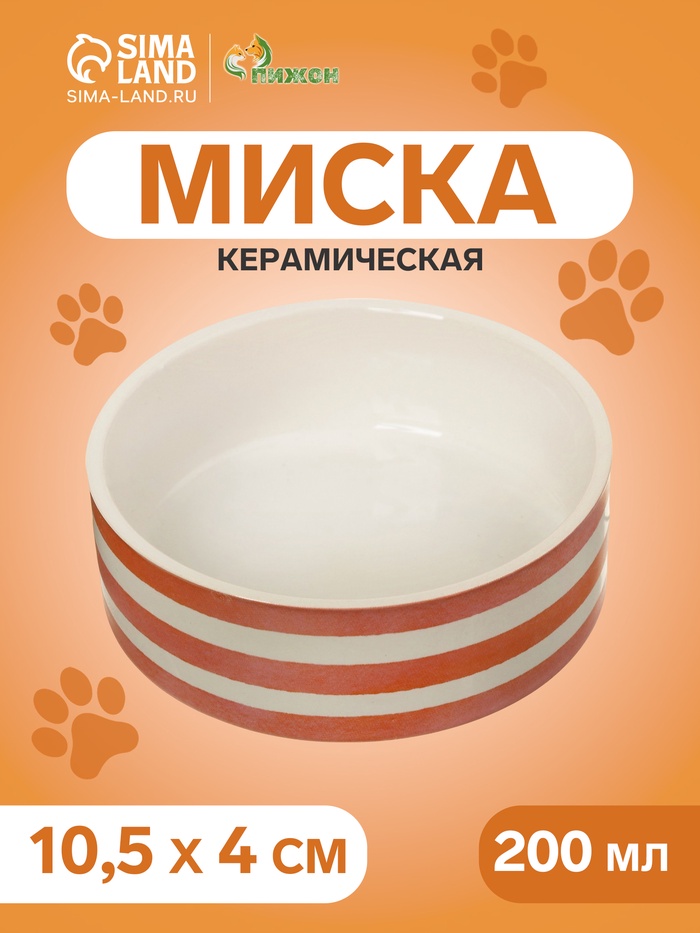 Миска керамическая