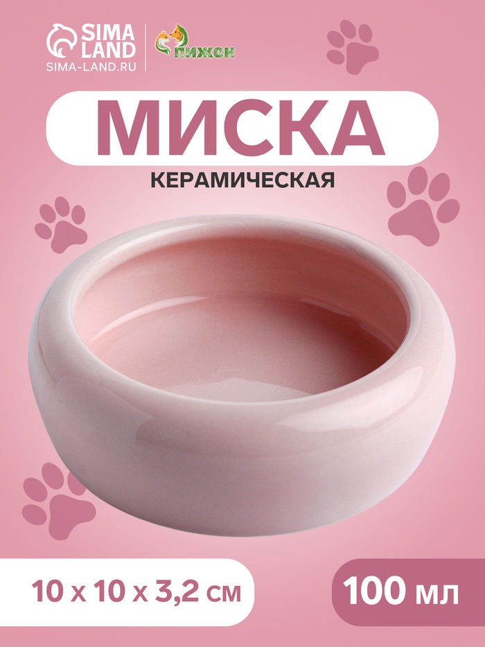 Миска керамическая 100 мл 10 х 3,2 см, нежно-розовая