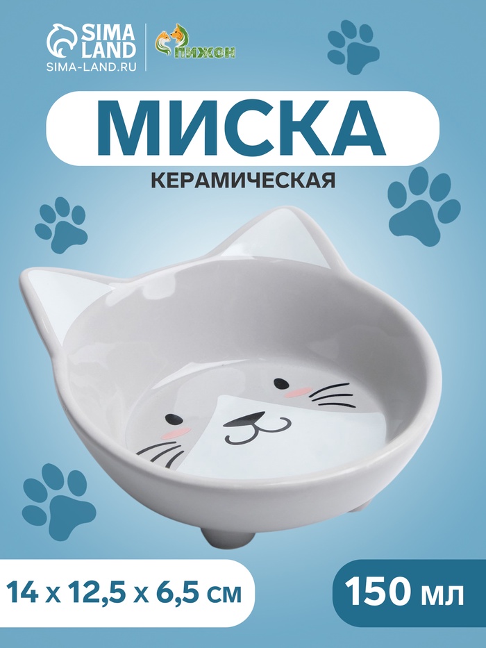Миска керамическая