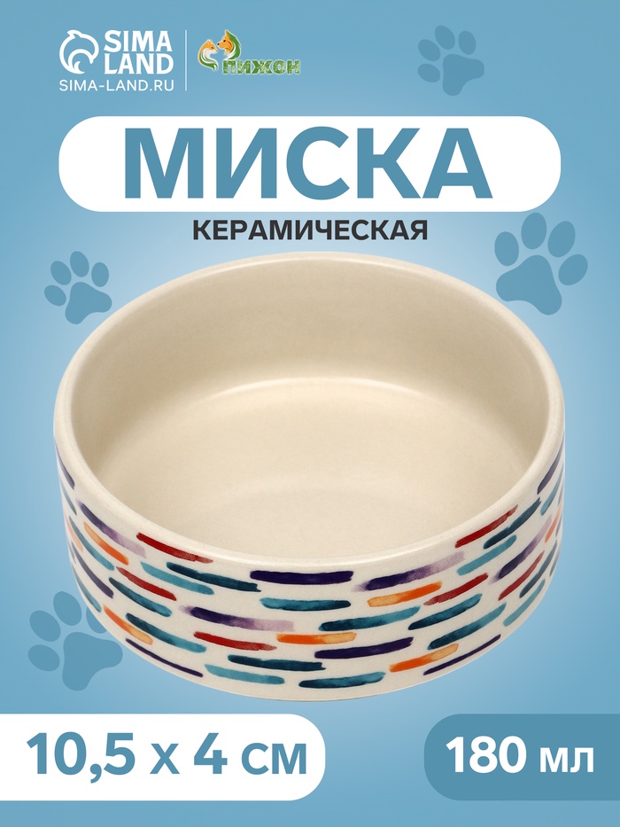 Миска керамическая