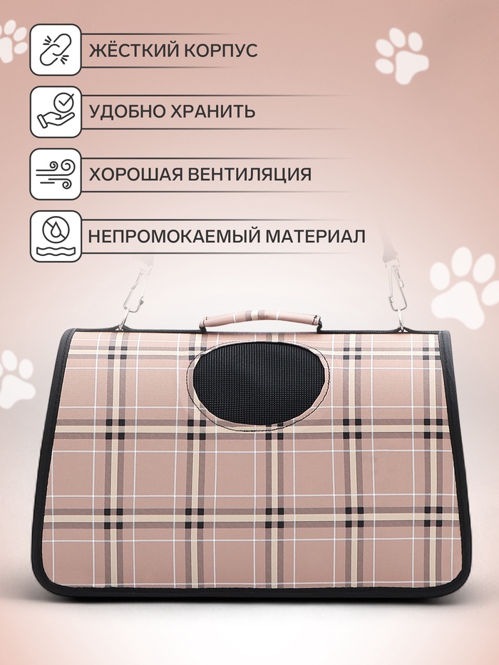Сумка-переноска каркасная