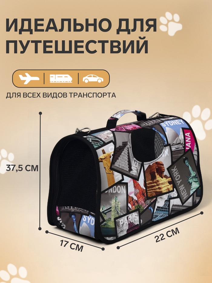 Сумка - переноска для животных