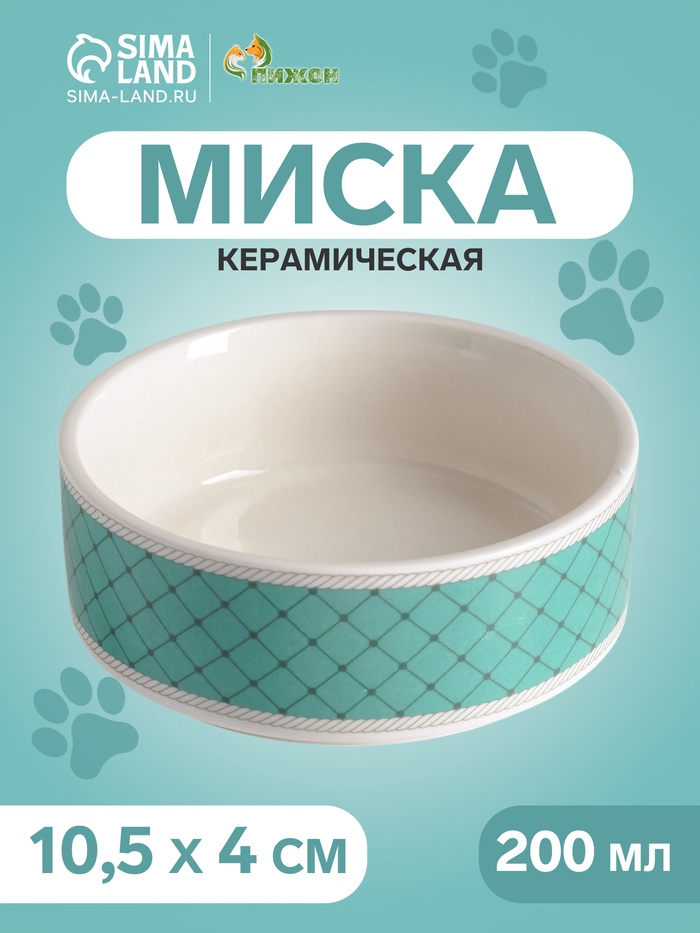 Миска керамическая