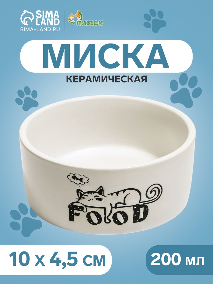 Миска керамическая с объемным рисунком