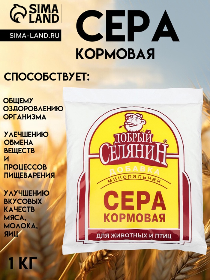Сера кормовая