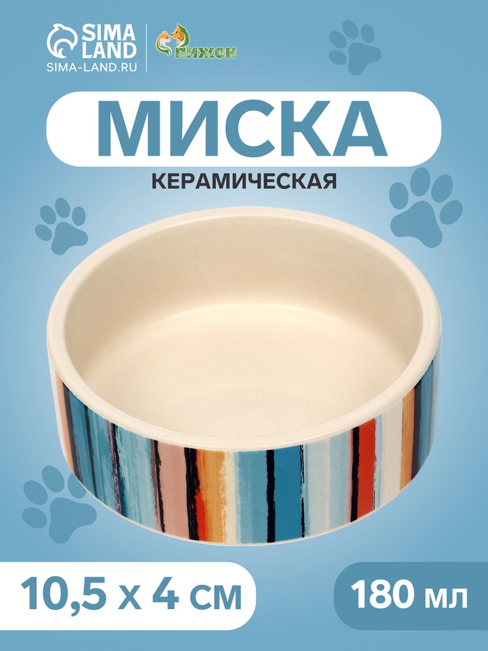 Миска керамическая