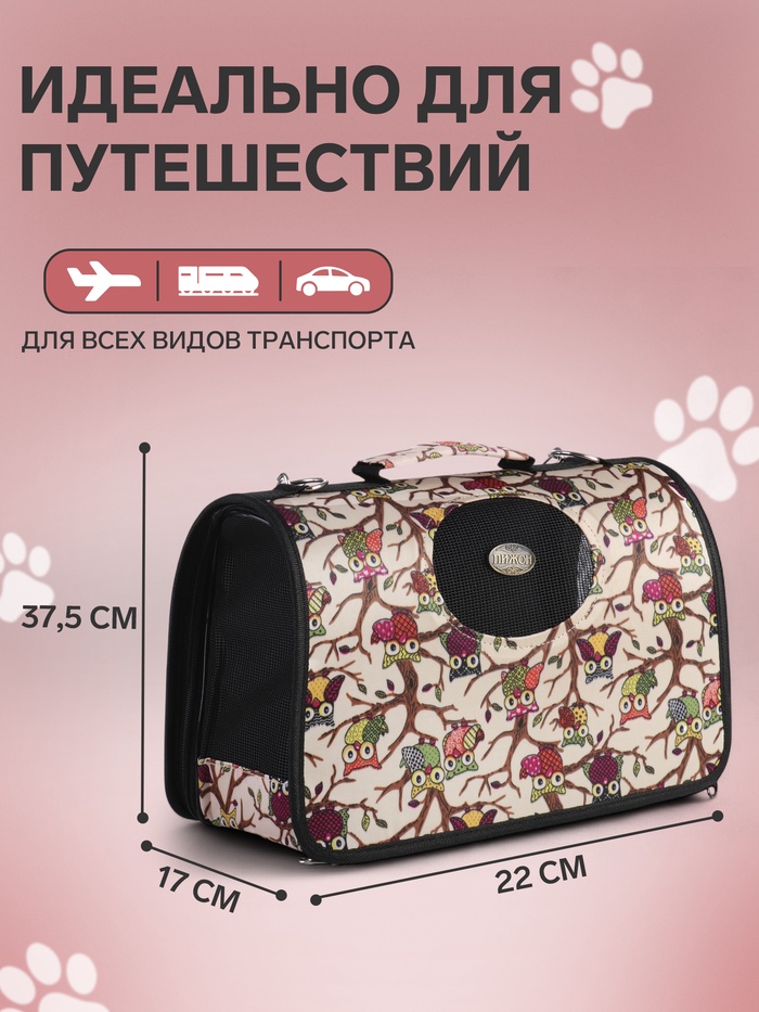 Сумка - переноска для животных