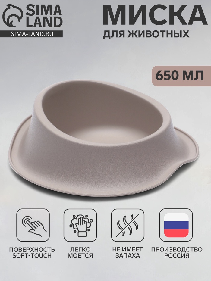 Миска для животных ФЛАФ 0,65л капучино